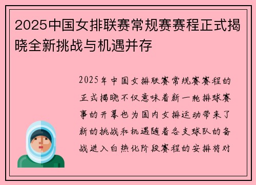 2025中国女排联赛常规赛赛程正式揭晓全新挑战与机遇并存 2025中国女排联赛常规赛赛程正式揭晓全新挑战与机遇并存