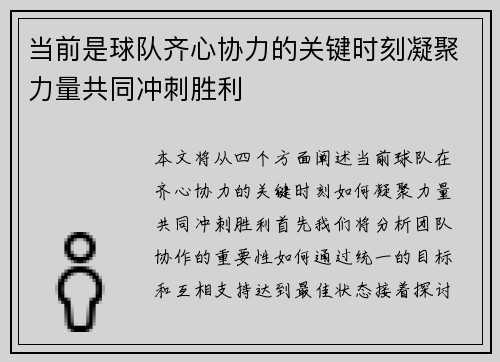 当前是球队齐心协力的关键时刻凝聚力量共同冲刺胜利 当前是球队齐心协力的关键时刻凝聚力量共同冲刺胜利