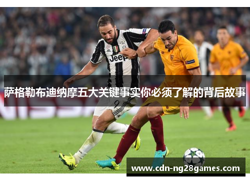 萨格勒布迪纳摩五大关键事实你必须了解的背后故事 萨格勒布迪纳摩五大关键事实你必须了解的背后故事